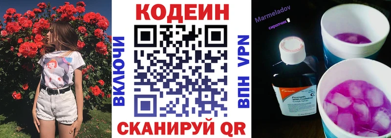 Кодеин напиток Lean (лин)  мега ТОР  Георгиевск 